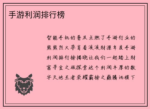 手游利润排行榜