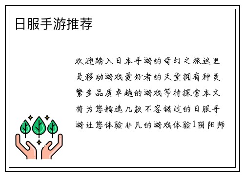 日服手游推荐