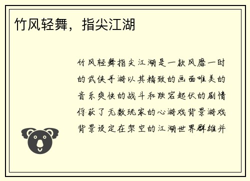 竹风轻舞，指尖江湖