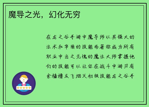 魔导之光，幻化无穷