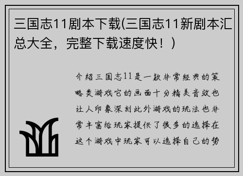 三国志11剧本下载(三国志11新剧本汇总大全，完整下载速度快！)