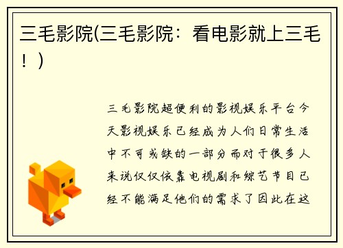 三毛影院(三毛影院：看电影就上三毛！)