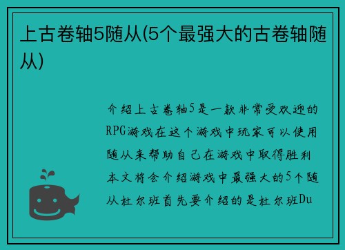 上古卷轴5随从(5个最强大的古卷轴随从)