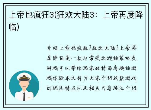 上帝也疯狂3(狂欢大陆3：上帝再度降临)